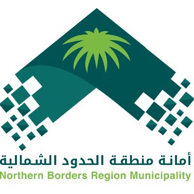 أمانة الحدود الشمالية